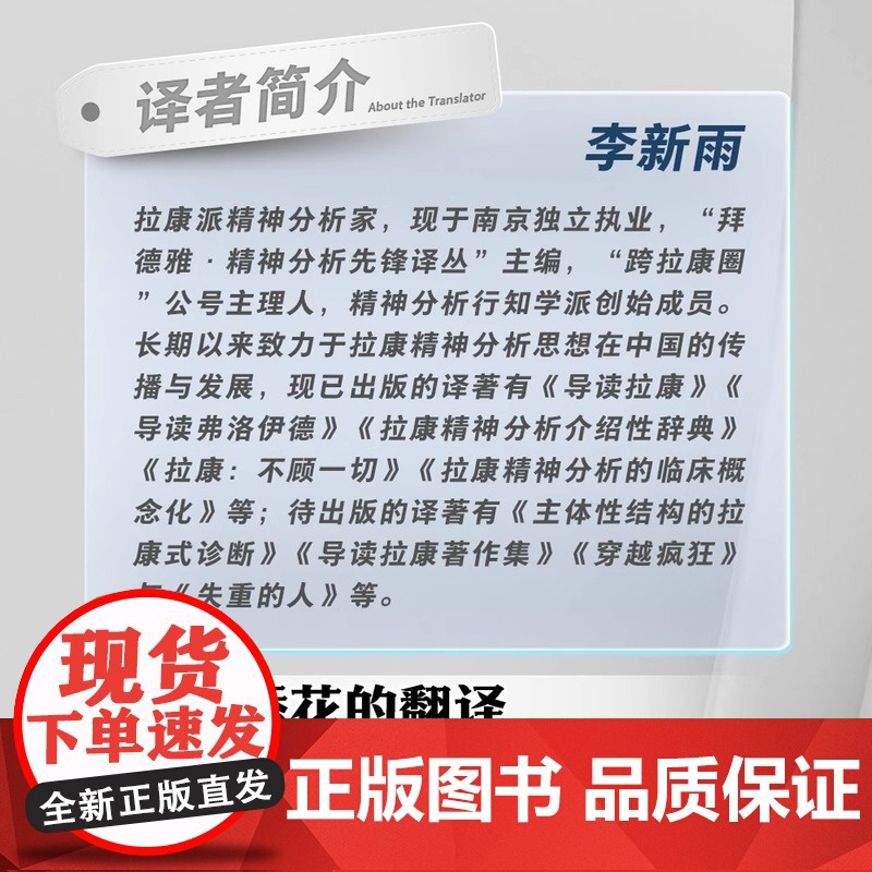万千心理.拉康精神分析的临床概念化 从临床个案引入拉康精神分析的研讨班 达妮埃尔·布里约 心理分析 拉康派精神分析书籍高清大图