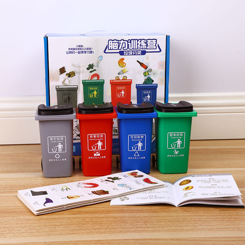 垃圾分类游戏玩具红抖音同款迷你垃圾桶分类儿童早教