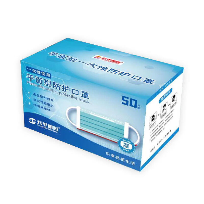 天平朝晖 一次性口罩三层溶喷布50只/盒 透气防尘平面型防护口罩高清大图