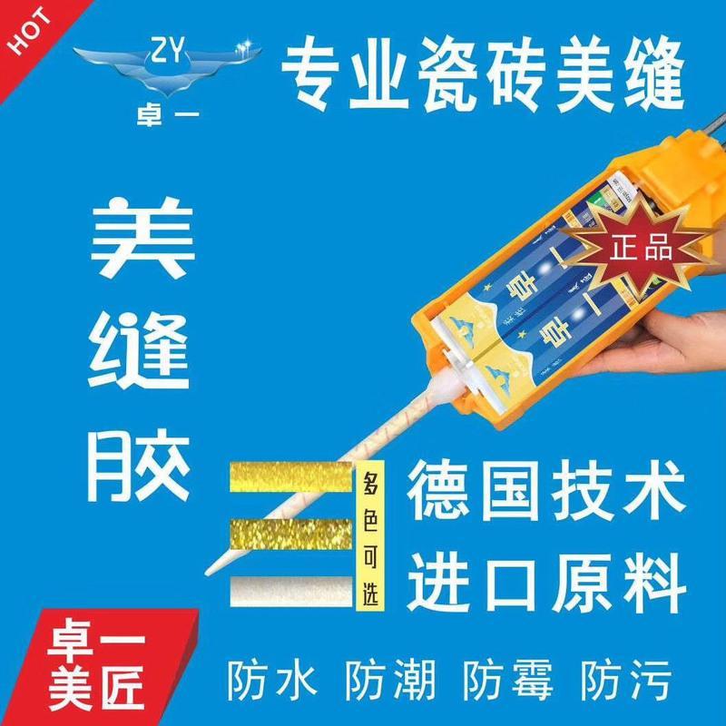 亮白色 卓一美匠环保美缝剂瓷砖美缝填缝专用墙砖地砖美缝防水防霉瓷砖胶