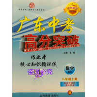 2019秋广东中考高分突破八年数学上册BS北师版 初中同步品学