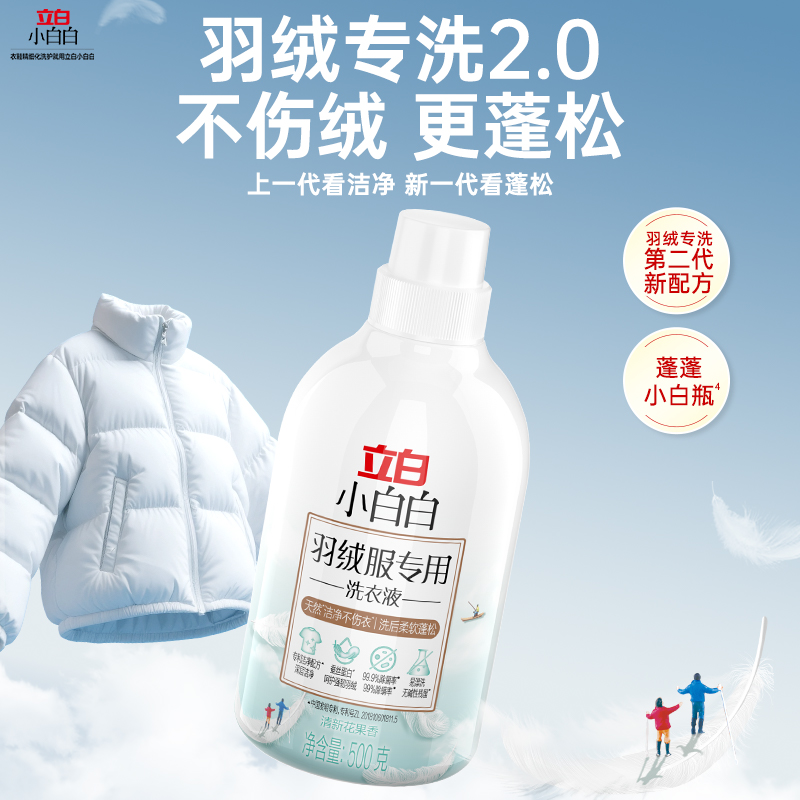 立白小白白羽绒服专用洗衣液500g温和配方呵护羽绒不伤衣柔软蓬松除菌除螨高清大图
