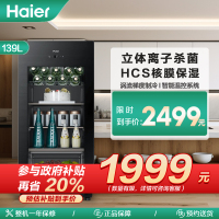 海尔(Haier)139升冰吧 酒柜 冷藏冰箱 冰柜 冷柜 饮料柜 LC-139LH69D1