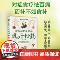 【抖音同款】食物就是最好的灵丹妙药 科学养生食药同源现代营养学 食疗养生保健 五谷杂粮治百病食疗大全每日一膳节气养生书籍