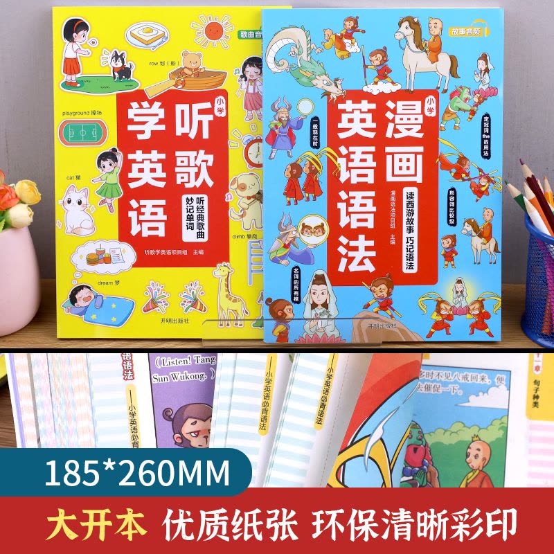 全套2册 小学通用 [正版]小学听歌学英语 漫画英语语法 小学英语语法听力阅读理解三年级上下册四五六年级通用版晨读美文全图片