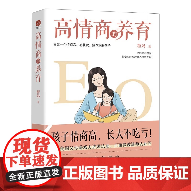 高情商的养育+松弛养育 糖妈等 著 不控制的妈妈 不内耗的孩子 家庭的觉醒作者 让父母不焦虑孩子不内耗的实践指南高清大图