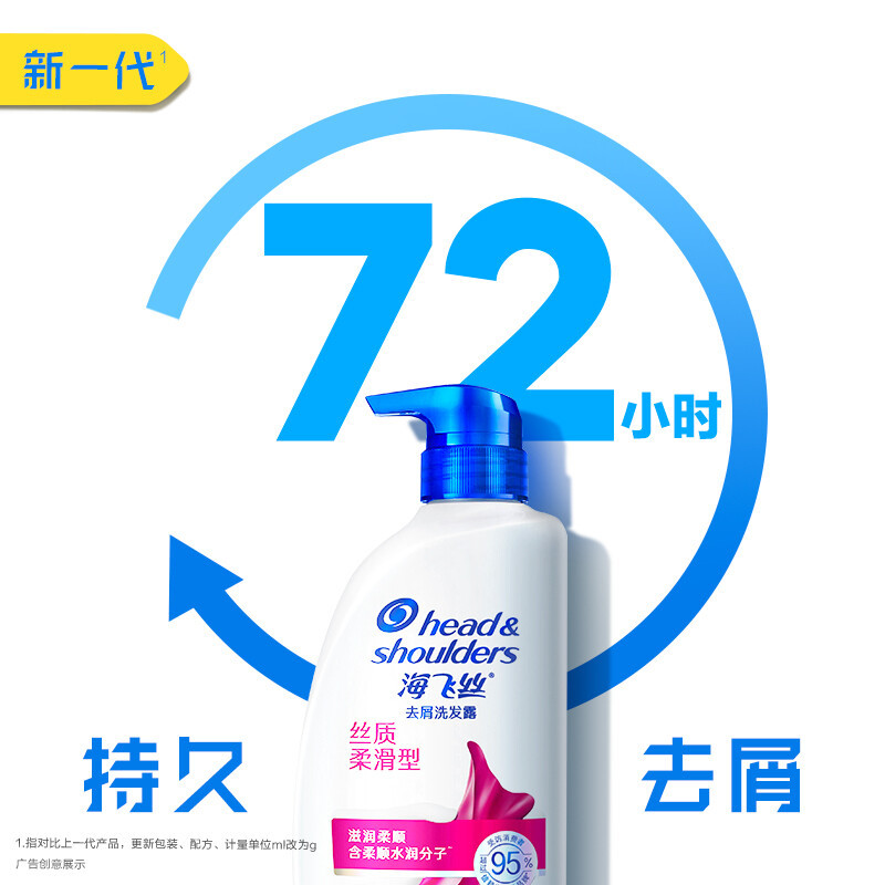 海飞丝洗发水丝质柔滑型200g 去屑清洁清爽柔润 清香型去油洗发水控油
