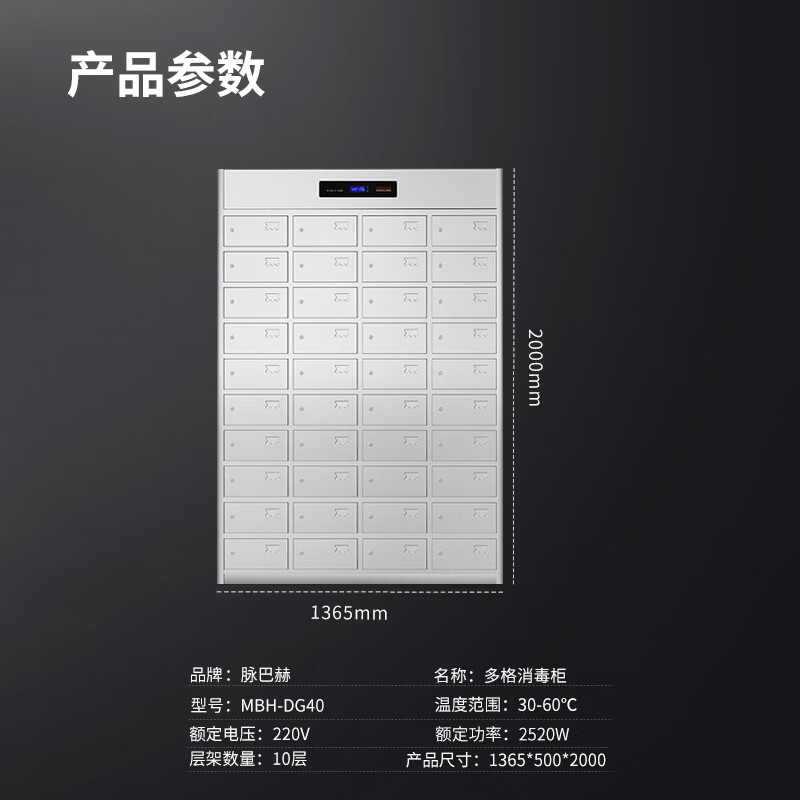 脉巴赫 MBH-DG40 40格 消毒柜高清大图