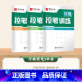 3本 行楷控笔 【正版】行楷字帖吴玉生一本通字帖控笔训练字帖成人练字成年男行书初学者高初中生入门考研临摹速成钢笔硬笔本本