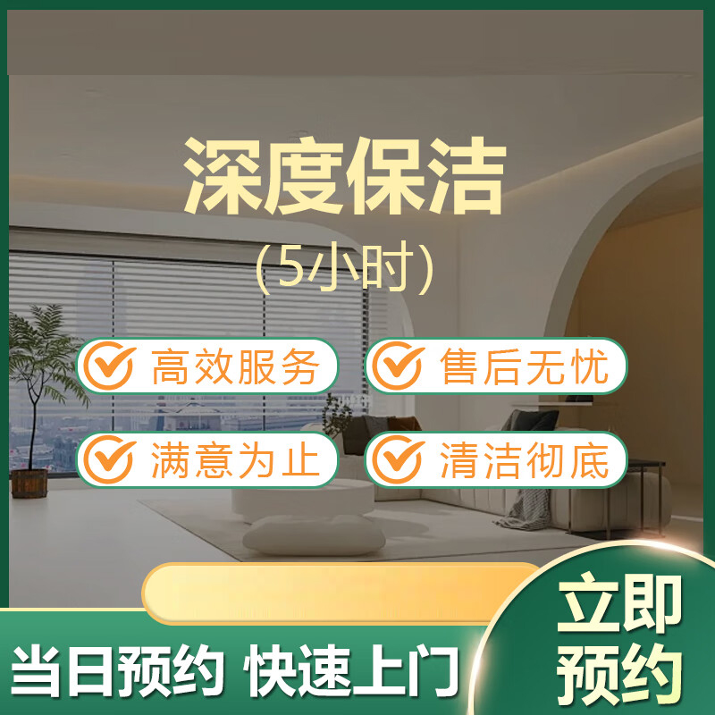 深度保洁 单位:项 ZY-GF7692高清大图