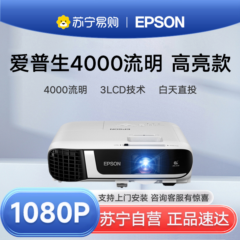 爱普生(EPSON) CB-FH52 投影仪