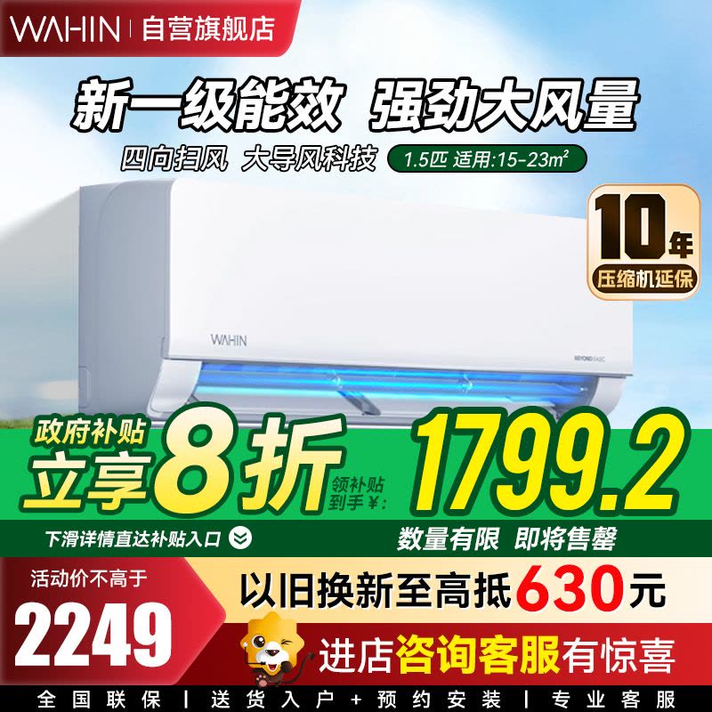 华凌空调新一级能效变频冷暖大风口1.5匹客厅卧室挂式空调挂机智能遥控 升级电量查询 KFR-35GW/N8HL1Pro图片