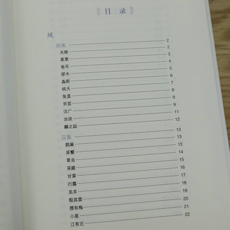[正版]诗经(精装)