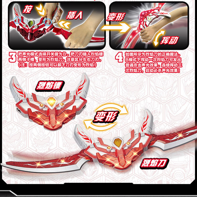奥迪双钻铠甲勇士之铠传纪念版升级烈焰刀567931