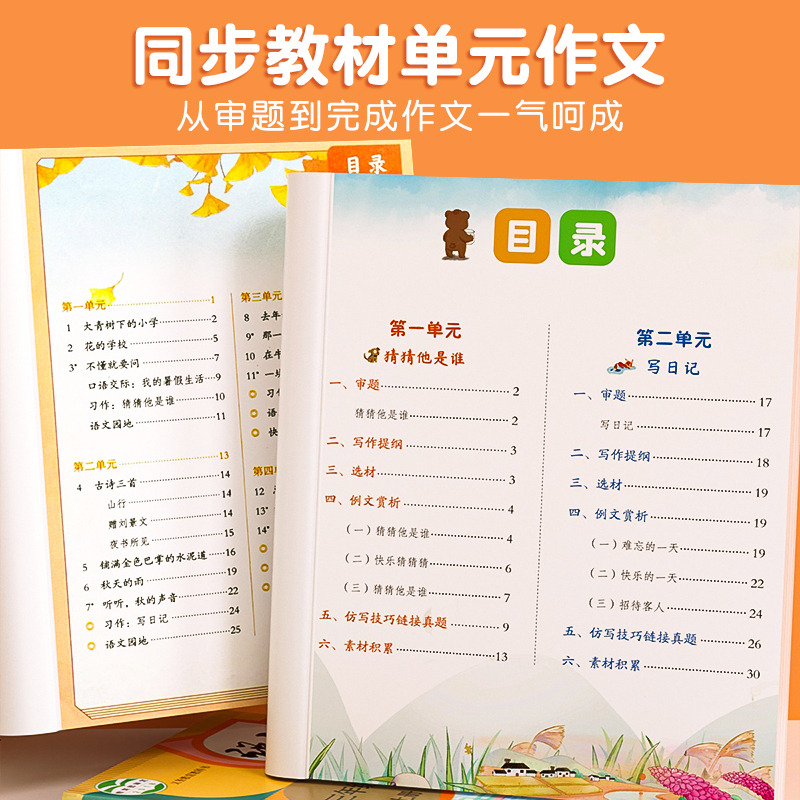 [全2册]同步作文+练字帖 一年级上 [正版]同步作文三年级上册一二四五六年级下册人教版小学生满分作文素材积累方法技巧范