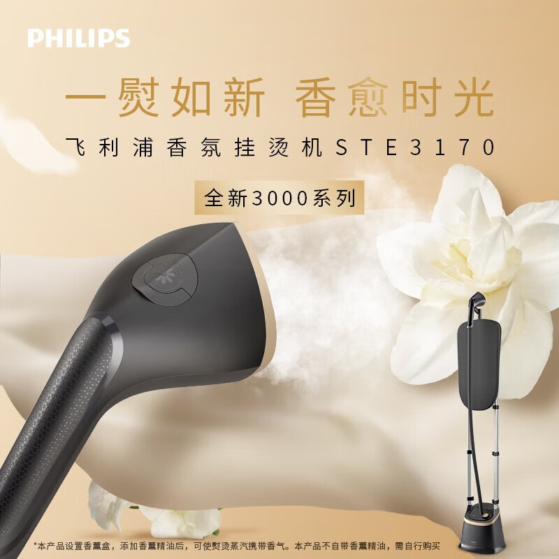 飞利浦双杆挂烫机家用除菌除螨大蒸汽可添加香薰2023新款STE3170