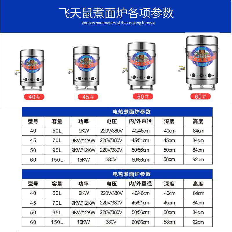 飞天鼠45型电热煮面炉商用麻辣烫锅保温电热节能汤面炉煮面锅煮面桶