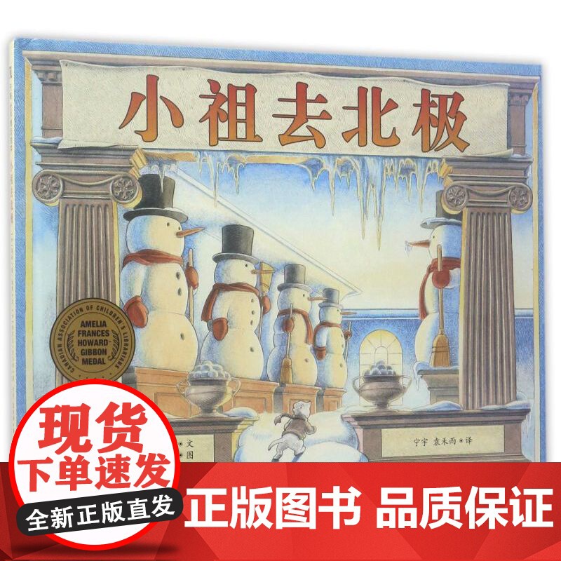 小祖去北极精装绘本5-8岁阅读略童书馆正版童书高清大图
