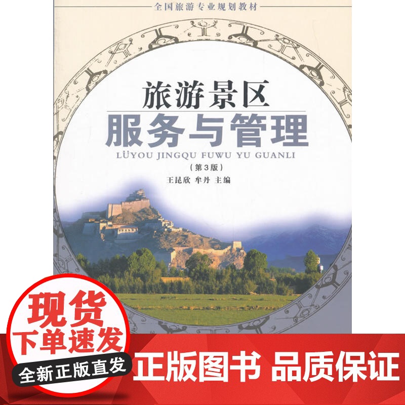 旅游景区服务与管理 第3版高清大图