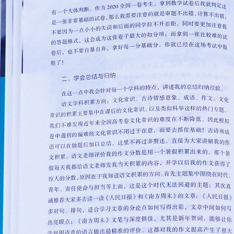 [正版]清华北大不是梦原著清华北大学霸成长故事青春励志读物历届高考状元教你学习方法考试技巧青少年中学生成长励志课外阅读高清大图