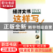 正版 经济文书这样写 张浩主编 机械工业出版社 9787111403388 书