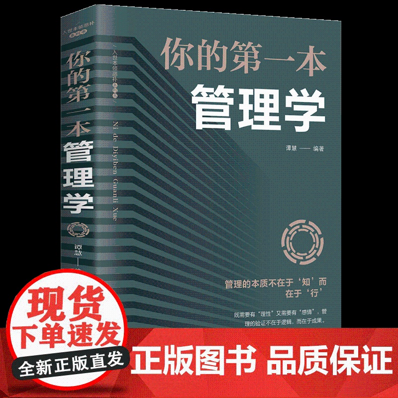 [套装4册]你的本系列:管理学+金融学+成功学+口才书 提升自我 训练提高情商高就是会说话与人沟通高清大图