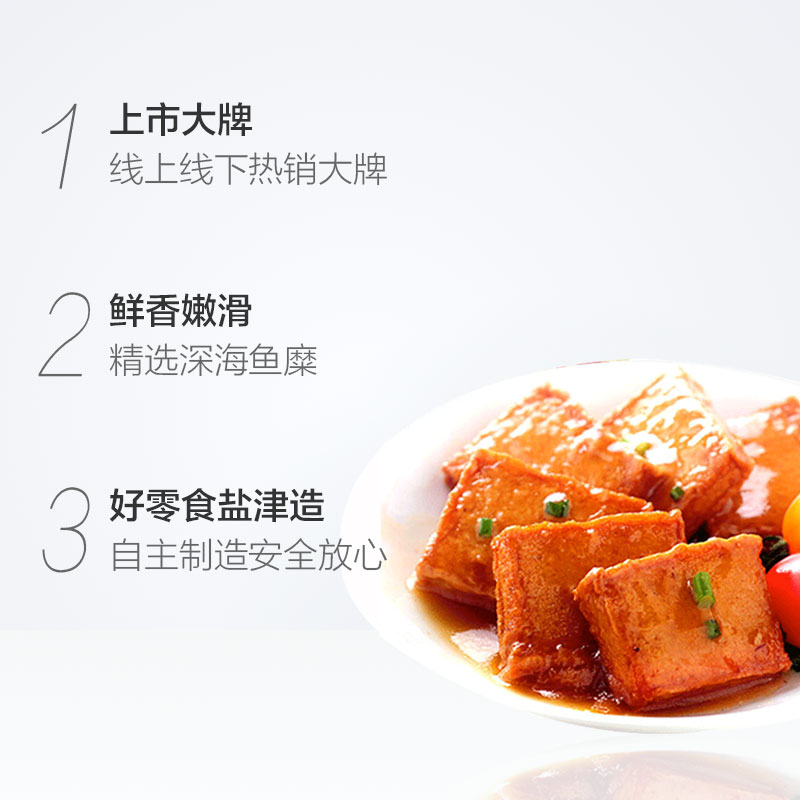 盐津铺子鱼豆腐(原味)85g高清大图