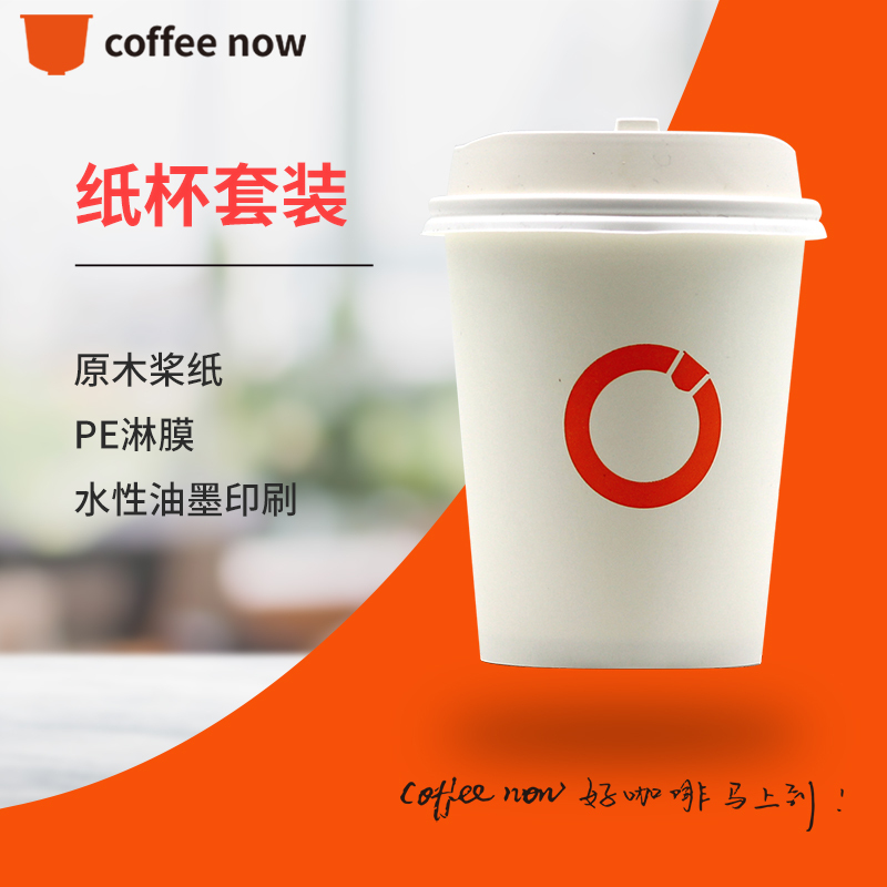 Now咖啡一次性加厚隔热咖啡纸杯 奶茶纸杯牛奶纸杯带盖带杯套370ml