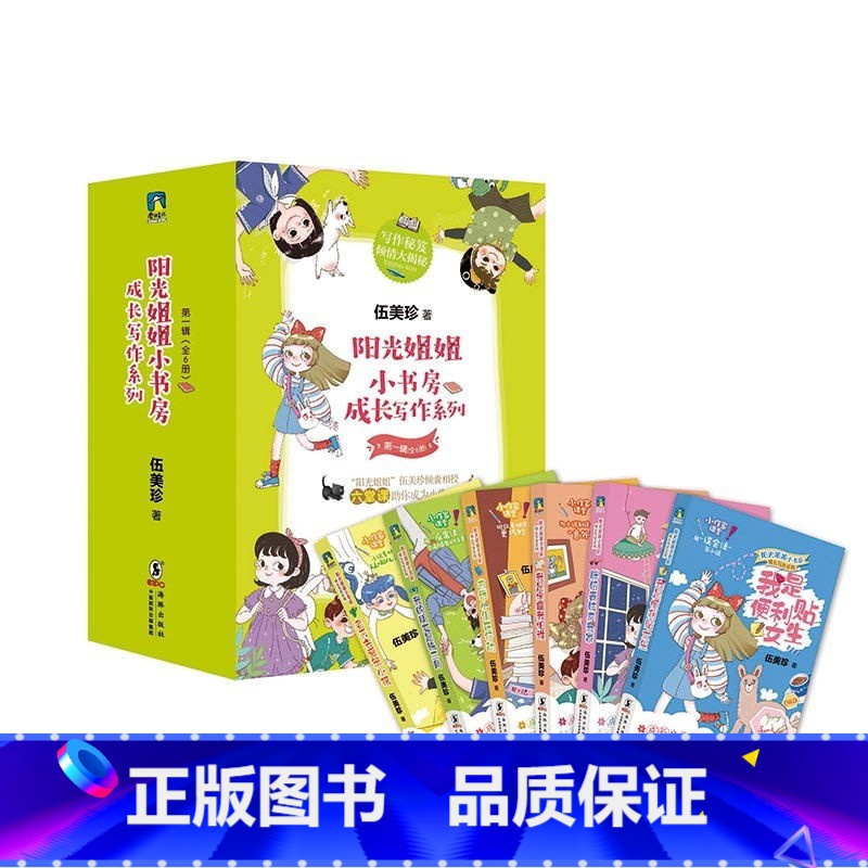 成长写作系列 第一辑(全6册) 【正版】全12册阳光姐姐小书房全套青少年成长伍美珍著儿童文学作文技巧我是学霸我怕谁三四五
