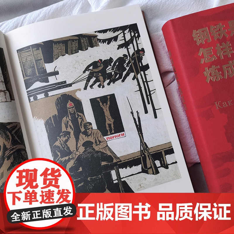 [精装典藏版]钢铁是怎样炼成的 永不磨灭的红色经典 翻译家牧野俄中直译 钢铁是怎样炼成的钢铁是怎样炼成的初中正版原著高清大图