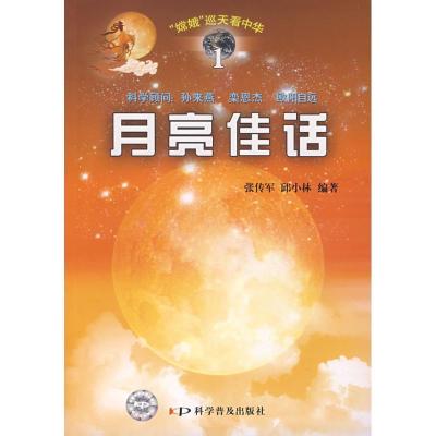 11月亮佳话978711006712322