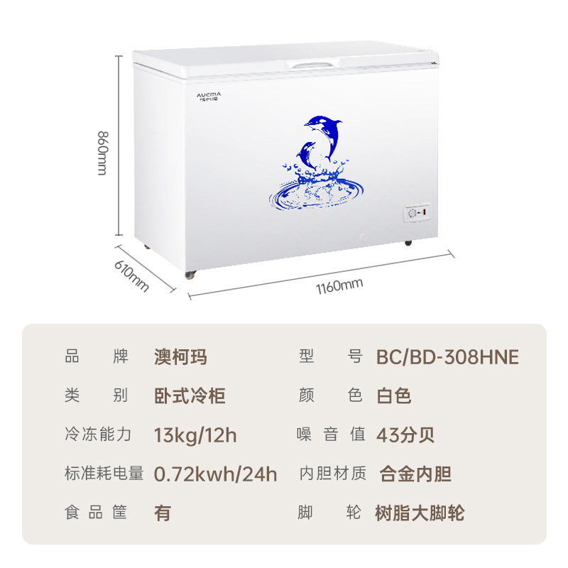 澳柯玛(AUCMA)BC/BD-308HNE大容量家用冰柜一级能效减霜阻霜商用冷柜顶开冷冻冷藏冰箱