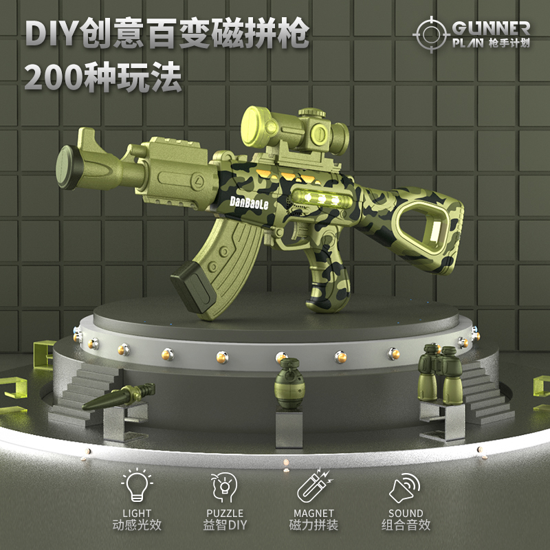蛋宝乐百变磁力玩具枪男孩女孩玩具拼装枪拼接儿童玩具DIY益智玩具枪拼装玩具声光玩具枪高清大图