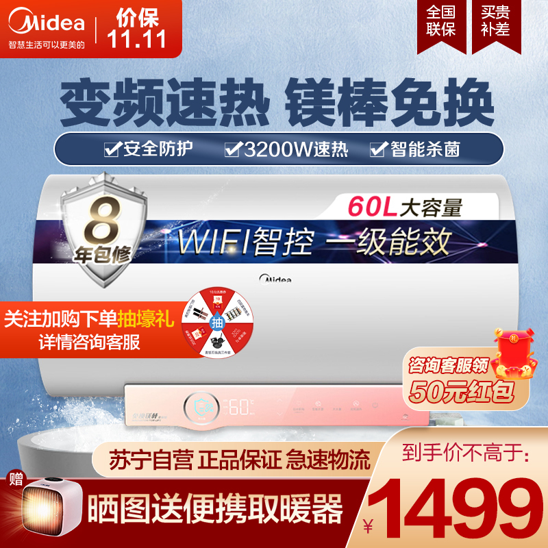 美的电热水器60升卫生间储水式家庭洗澡速热智能V5S