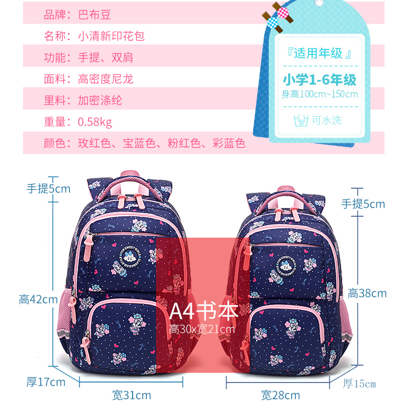 巴布豆小清新印花包儿童书包1513# 17786#小学1-6年级书包