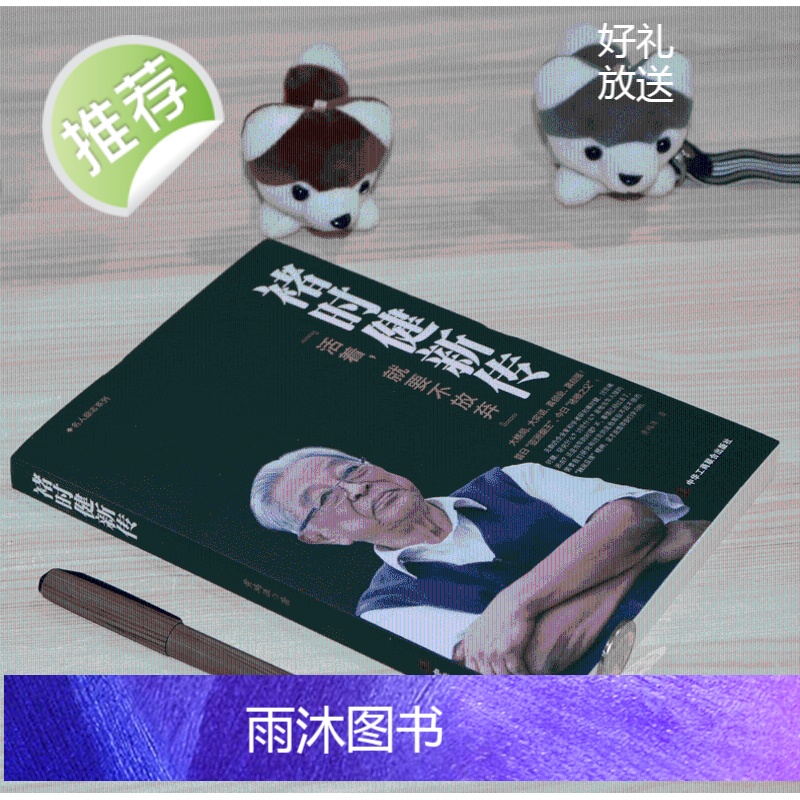 褚时健新传 活着,就要不放弃 褚橙 中国烟草大王橙王创业史 企业管理书 财经人物传记自传名人传企业家人生励志传奇故事书籍高清大图