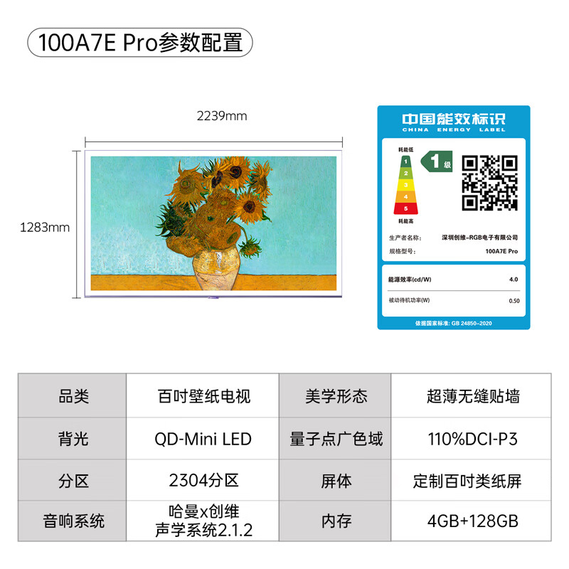 创维壁纸电视100A7E Pro 100英寸类纸屏 超薄无缝贴墙 QD-Mini LED 媲美OLED 艺术电视