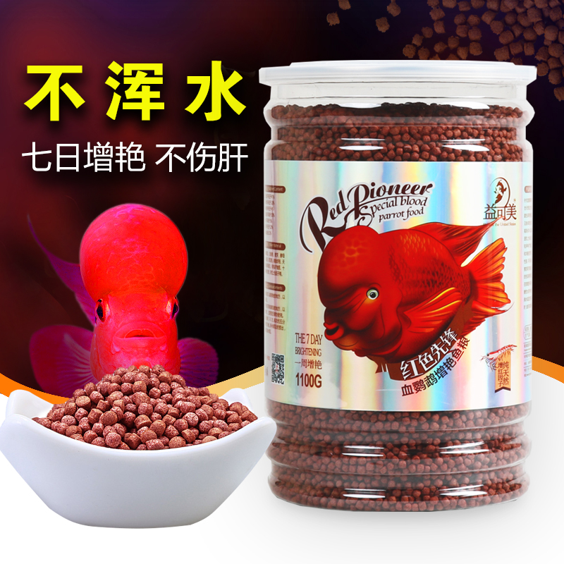 红色先锋增红增色血鹦鹉发财黑桶鱼食鱼粮罗汉鱼热带鱼饲料高清大图