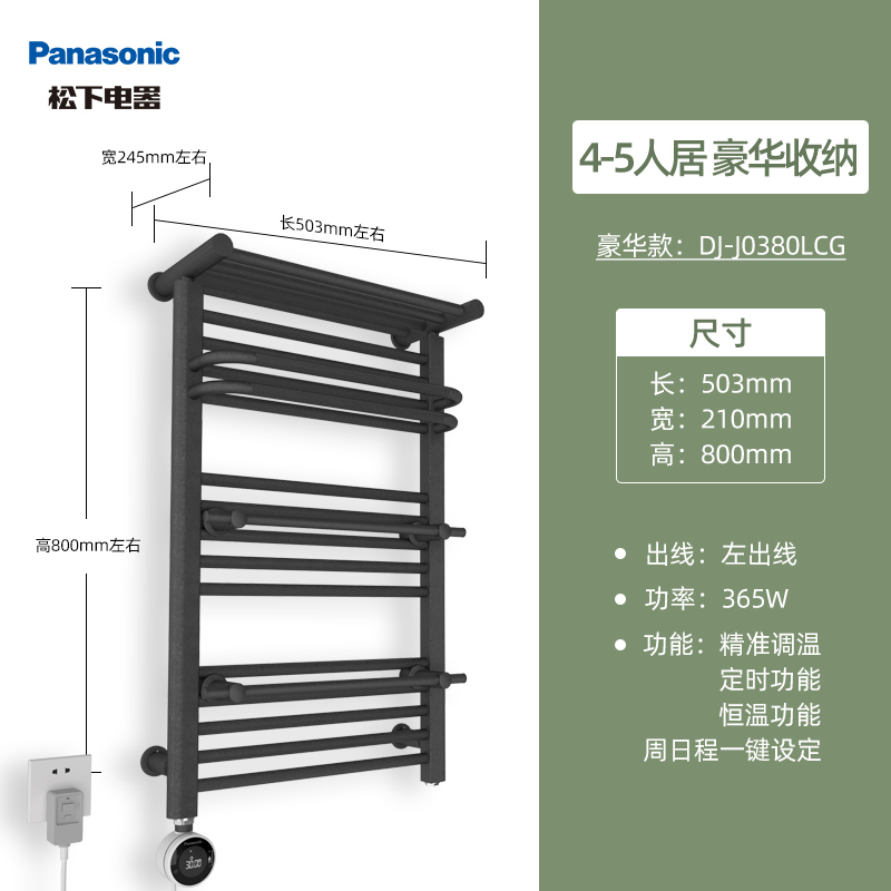 松下(Panasonic)电热毛巾架深灰家用打孔浴室挂架加热烘干卫生间挂件浴巾置物架DJ-J0380LCG 左出线