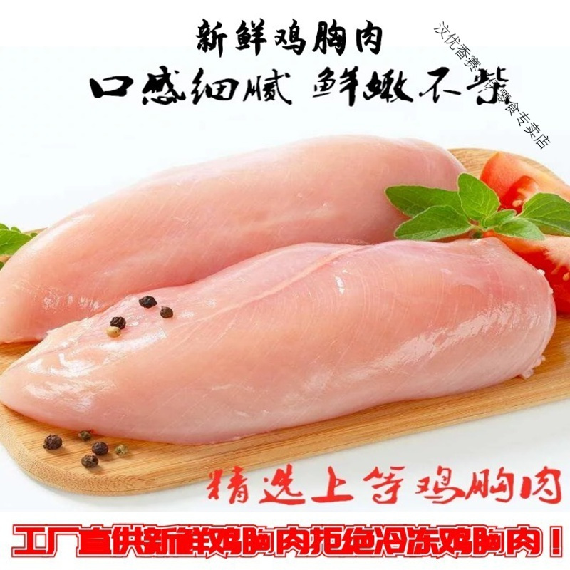 新鲜鸡胸肉冷冻鸡大胸肉健身生鸡胸鸡脯肉鸡大胸食材两斤装4斤优惠价