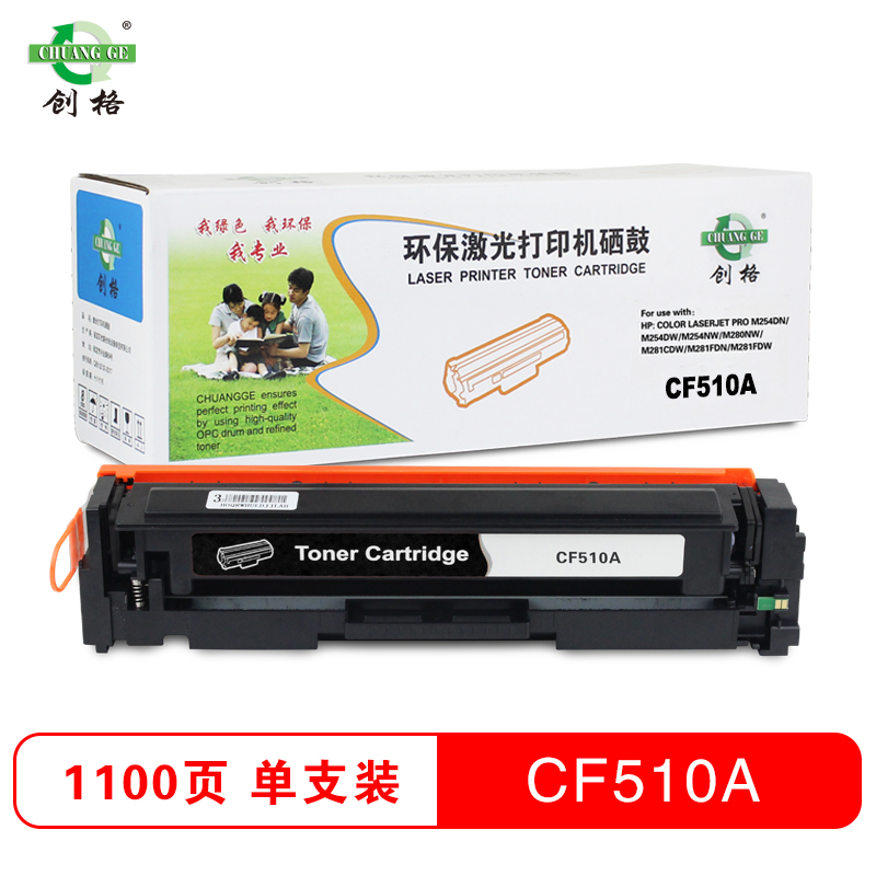 创格(CHUANG GE)彩色硒鼓CF510A 适用HPM154A\M180N/M181FW