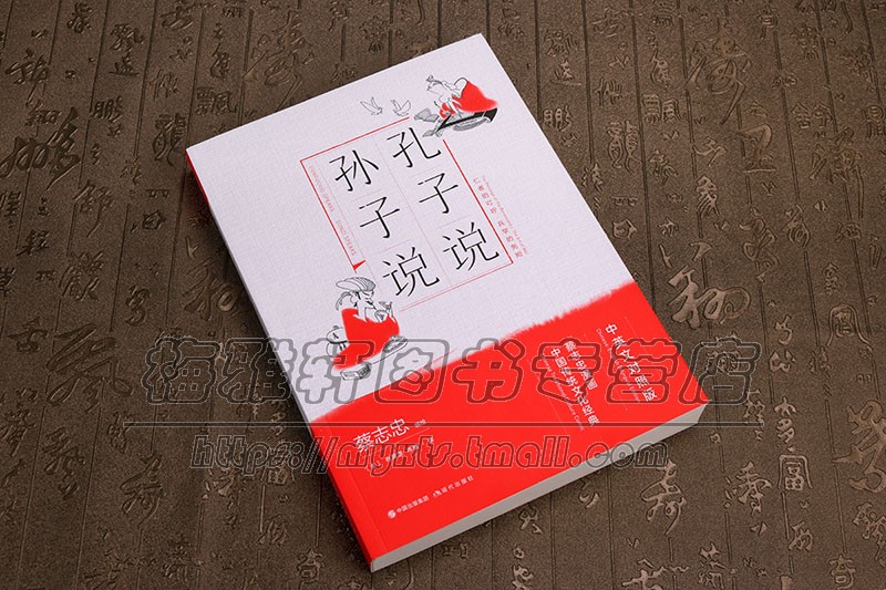 [正版]蔡志忠国学经典漫画作品系列全集10册史记孔子孙子庄子老子说西游记论语双语中英文对照传统文化启蒙写给孩子中小学青少高清大图