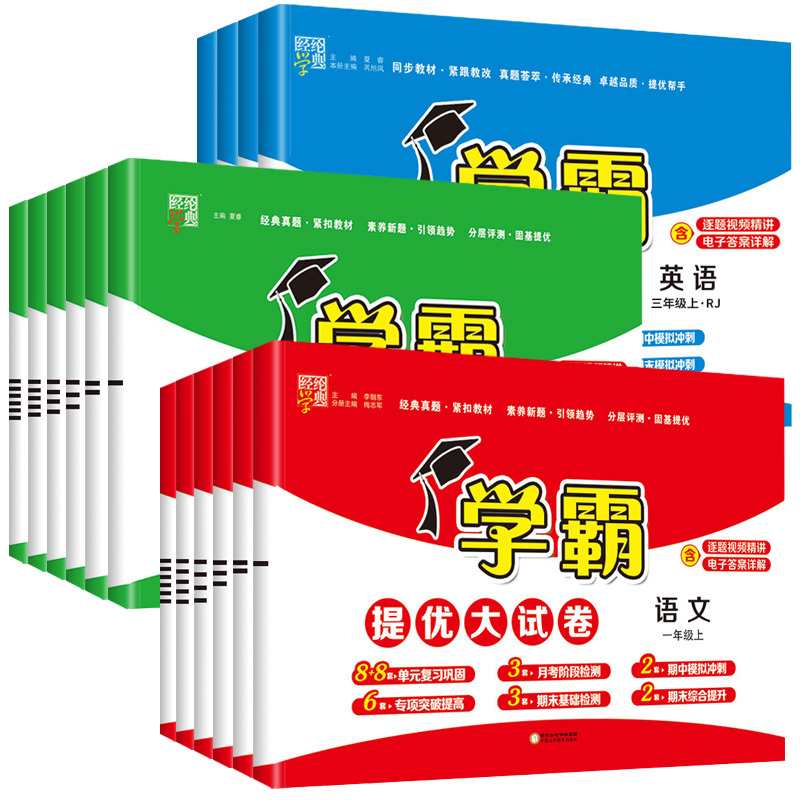 语文(人教版) 四年级下 [正版]2024春新经纶小学学霸提优大试卷一年级下册二四五六三年级上册语文人教数学苏教英语译林