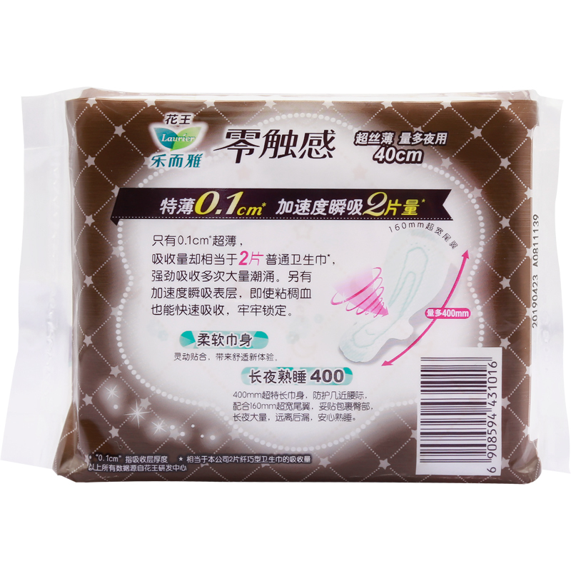 花王乐而雅(Laurier)超特长夜用卫生巾 零触感特薄护翼型40cm 4片 花王出品 薄型 棉柔 姨妈巾 国产
