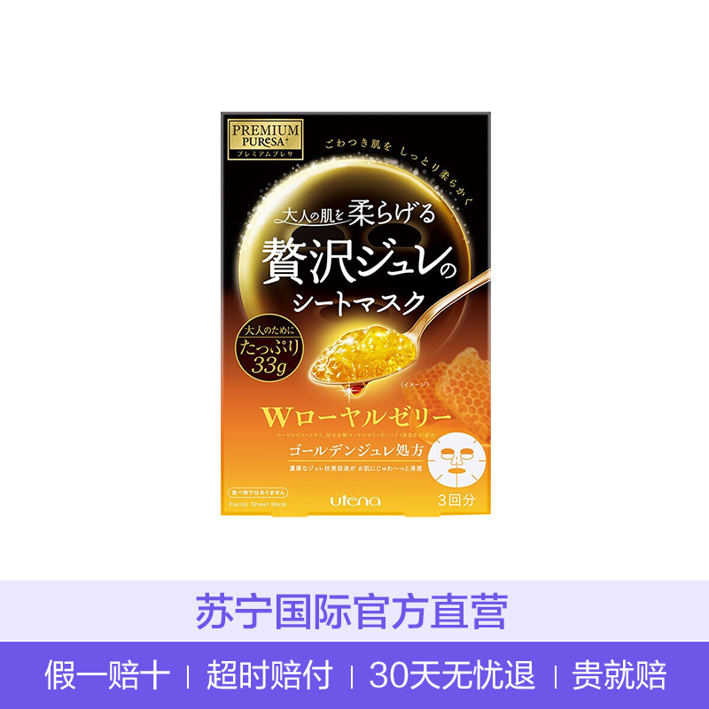 utena佑天兰 黄金果冻面膜 双重蜂王浆面膜 补水保湿 提亮肤色 提拉紧致面膜