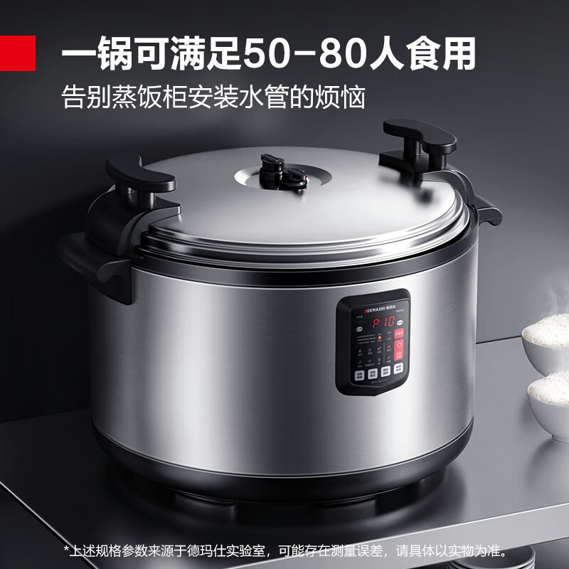 德玛仕商用大容量电压力锅 食堂饭店电高压锅 特大号电饭煲煮饭锅 40升FRP450-C(50-80人用)高清大图