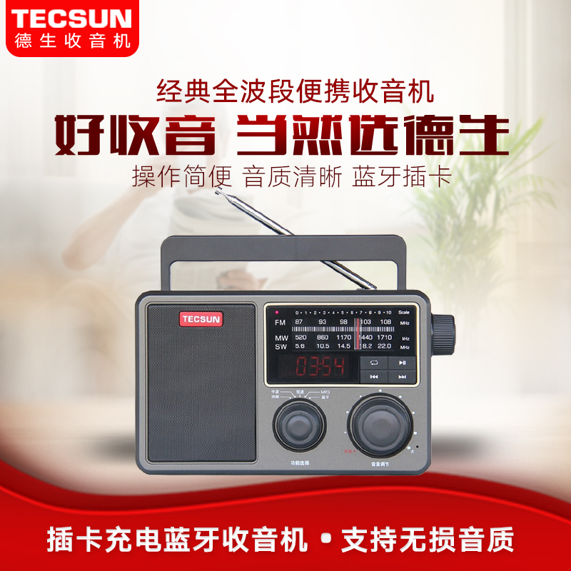 德生RP307+16GB卡收音机全波段老人新款便携式复古老式怀旧半导体充电DSP数字解调/蓝牙音箱/数码播放器插卡半导体