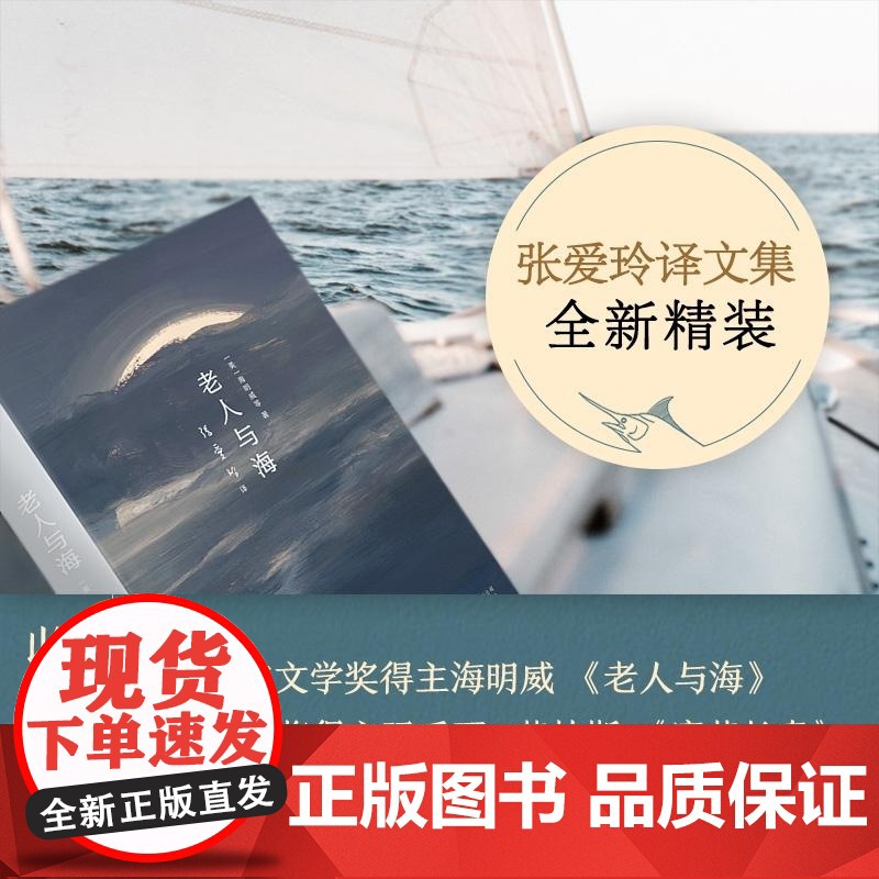 张爱玲全集14:老人与海(2020版) (美)海明威等 北京十月文艺 文学小说名著学生阅读书籍高清大图
