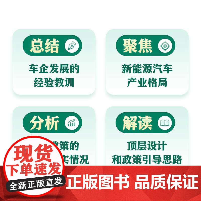 [央视网]换道赛车 新能源汽车的中国道路 解读决策和政策方向 聚焦产业格局和科学发展 管理类书籍 电动车趋势发展与判断高清大图