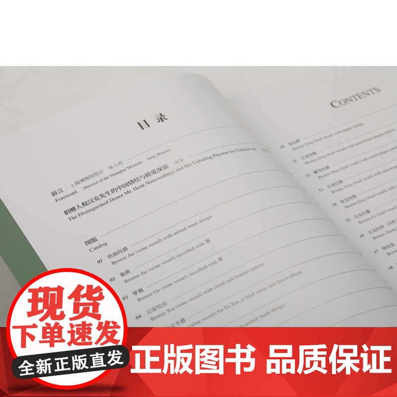 上博配展图书 荷浦珠还荷兰倪汉克新近捐赠文物 上海博物馆编历史收藏鉴赏类书籍 上海书画出版社高清大图